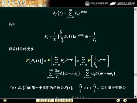 同济大学-信号与系统视频教程18（共25讲）