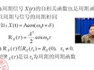 随机信号分析（电子科技大学）10