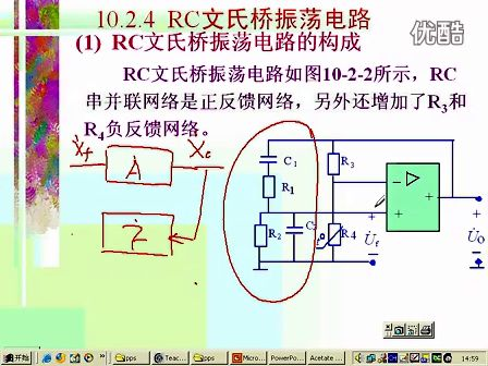 哈尔滨工业大学模拟电子技术 第30讲