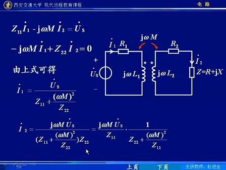 西安交通大学电路第76讲 含有耦合电感的电路（6）