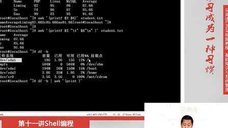 兄弟连Linux视频 11.2.3 Shell编程-字符截取命令-awk命令