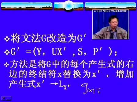 形式语言与自动机09 电子科技大学 主讲：陈文宇