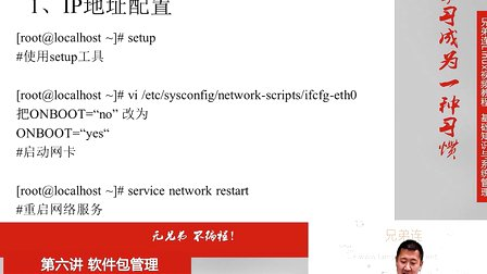 兄弟连Linux视频 6.3.1 Linux软件包管理-RPM包管理-yum在线管理