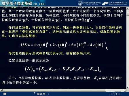 同济大学数字电子技术01