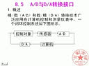 浙江大学微机系统与接口42