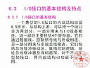 浙江大学微机系统与接口22