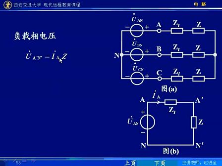 西安交通大学电路第81讲 三相电路（3）