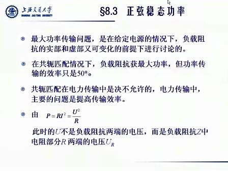 上海交通大学基本电路理论54