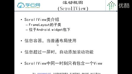 学云网轻松几步学Android开发视频教程-高级控件(一)04