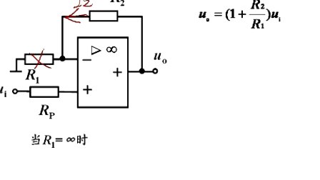石油大学电工电子学第五章第四讲 集成运算放大器的线性应用（一）