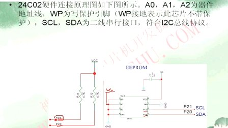 神舟51单片机ARM单片机从入门到精通第十讲、I2C通信学习