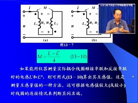 电子科技大学电路分析基础.60 耦合电感的串联与并联