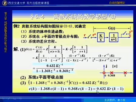 西安交通大学自动控制理论55