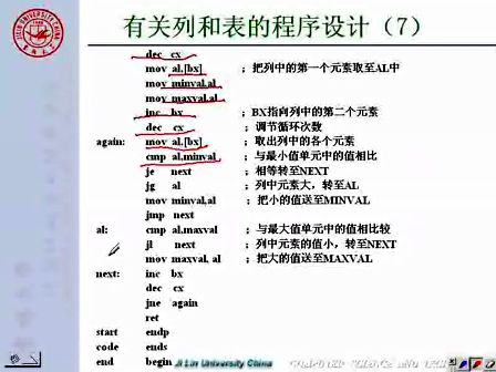 吉林大学 赵宏伟 微机原理及汇编语言31