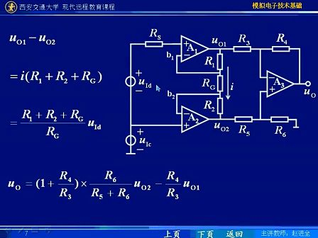 西安交通大学 赵进全 模拟电子技术47