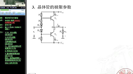 清华-模电-华成英50-模拟电子技术基础