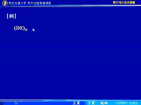 西安交通大学 数字电路66