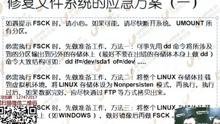 尚观2-2-1.如何修复Linux中已经损坏的文件系统