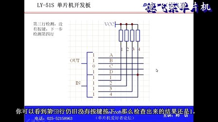 新LY-51S单片机8第八集 矩阵键盘