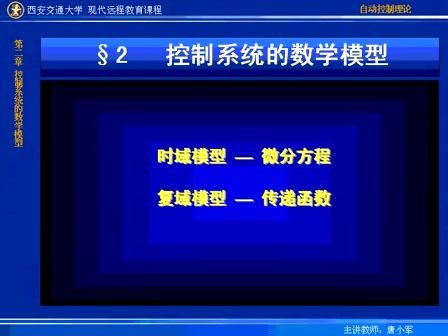 西安交通大学自动控制理论04