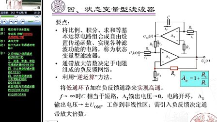 清华-模电-华成英38-模拟电子技术基础