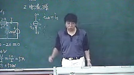 华北电力大学梁贵书电路 第一章 第五节 电源