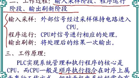 中国石油大学机电系统计算机控制第六章第二节 PLC的基本结构及工作原理