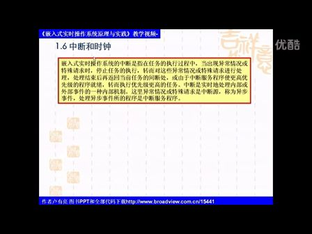 ucos教学1-6to7中断及内存-卢有亮