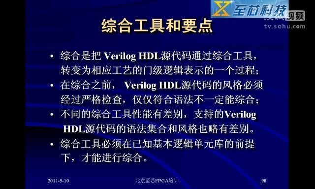 至芯科技FPGA视频教程之顶层测试verilog模块