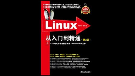 Linux从入门到精通(第2版)第23章