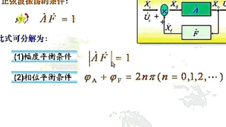 吉林大学电路电子技术（第63讲）-模电部分　　