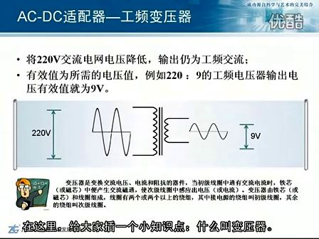 周立功新编计算机基础教程 2.5 直流稳压电源视频教程