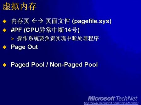 深入研究Windows内部原理04：Windows操作系统中的重要基本概念