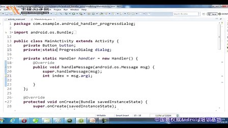 千锋3G学院Android应用开发视频教程21.3-Handler更新进度条