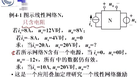 电路分析基础 (17)