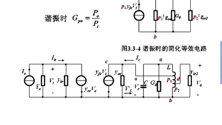 石油大学高频电子线路 第三章第三节 单调谐回路谐振放大器