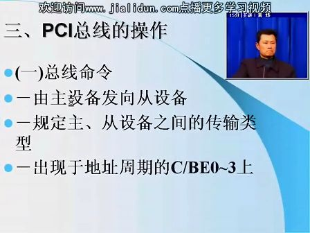 微机接口技术05—电子科技大学网络教育学院 主讲人：黄炜