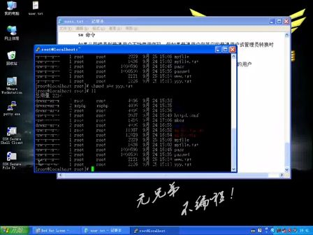 LMAP兄弟连Linux 20.文件权限管理