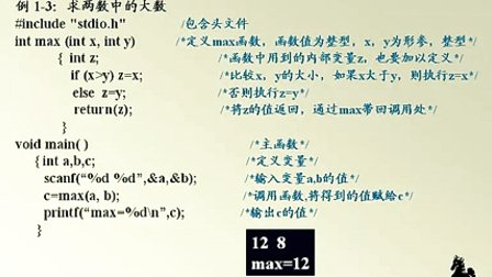 石油大学曾怡 C语言程序设计 第一章第三节 简单的C程序介绍