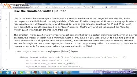 千锋3G学院Android应用开发视频教程22.4-支持不同屏幕三
