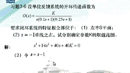 哈工大自动控制原理第15讲 控制系统的时域分析