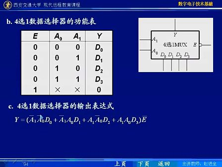 西安交通大学 数字电路34