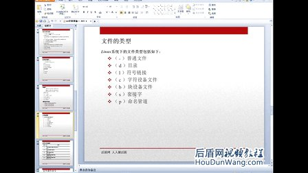 后盾网Linux视频教程05Linux基本命令使用