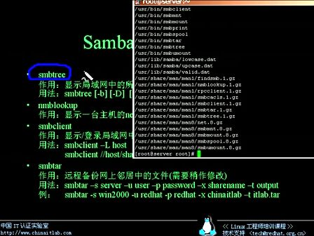 Linux工程师培训课程10.Samba软件包-1