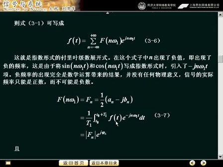 同济大学-信号与系统视频教程14（共25讲）