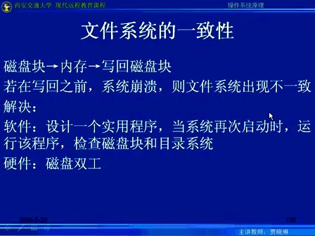 西安交通大学计算机操作系统41