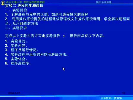 西安交通大学计算机操作系统45