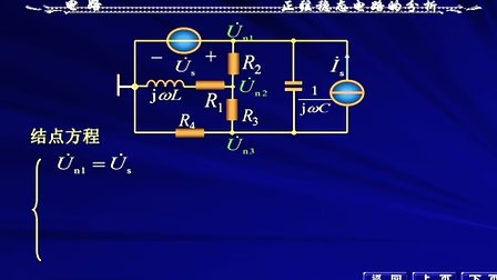 西安交大罗先觉-电路-第43讲