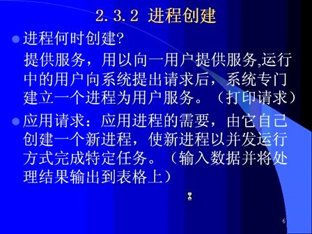 西安交通大学计算机操作系统07