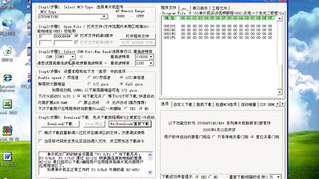 云龙电子51单片机视频教程-STC单片机下载方法